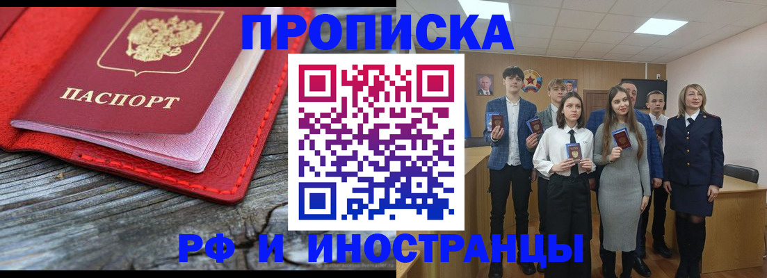 прописка 2025 в Добрянке