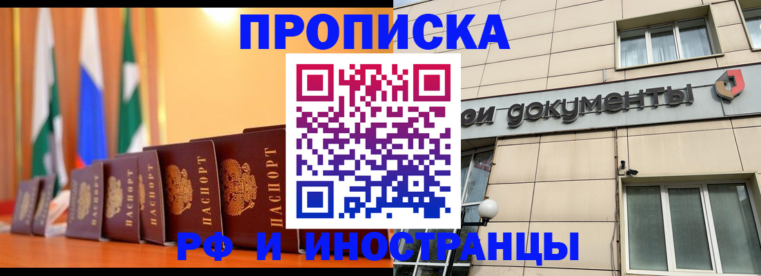 прописка ребенка в Добрянке