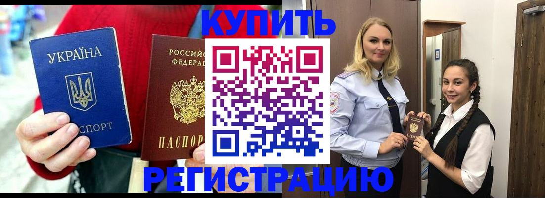 прописка в Добрянке